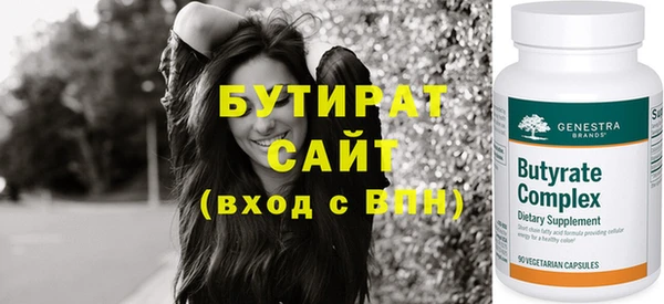 бутират Волоколамск